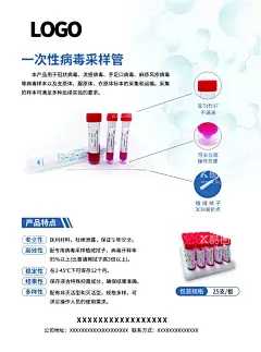 采样管DM  - 源文件下载【酷图网】采样管,DM单,海报,医疗器械,简约,棉签,设计