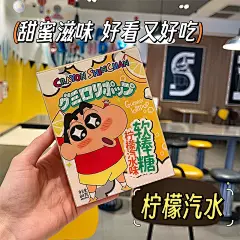 蜡笔小新软棒糖柠檬汽水味软糖盒装维C水果味棒糖卡通网红文创-淘宝网