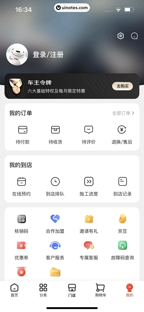 京东养车 App 截图 016 - UI...