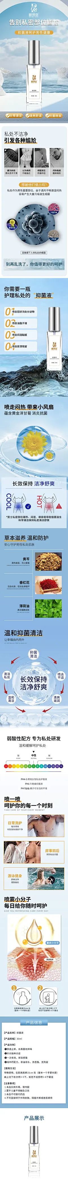 男士抑菌液详情