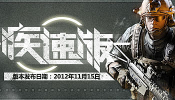 烈焰行动-BTR-官方网站-腾讯游戏-开...