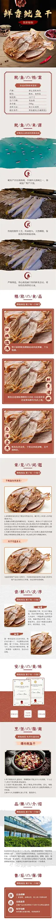 食品海产品干货特产鱿鱼干详情页