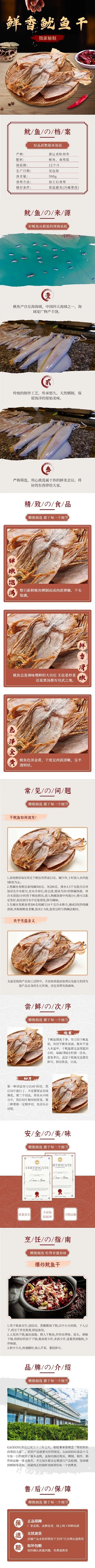 食品海产品干货特产鱿鱼干详情页