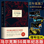 正版包邮 百年孤独 50周年纪念版 中文原版翻译无删节 加西亚马尔克斯代表作书籍 诺贝尔文学奖 外国经典文学小说书籍畅销书排行榜-tmall.com天猫