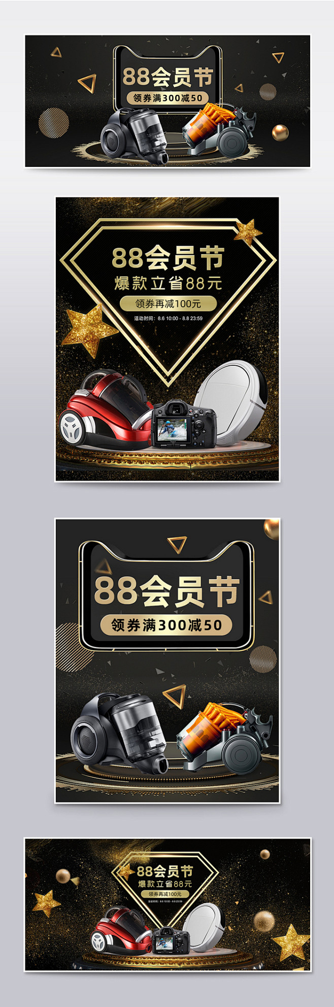 88会员节黑金数码家电海报banner