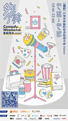 #噗哧有礼# 我们找到了@自如客 的Z-SPACE，办一场#喜剧周末Comedy Weekend#。它是藏匿于幽静胡同中2000平米的百年院落，还请了青山周平来改造。地处北京东二环古都风貌核心区域内，可以让你立马 get 李天然同款屋顶！转发此微博送自如大礼包一份（易睡品T恤➕爱心伞➕100元自如民宿券2张）3天后抽。 ​​​​