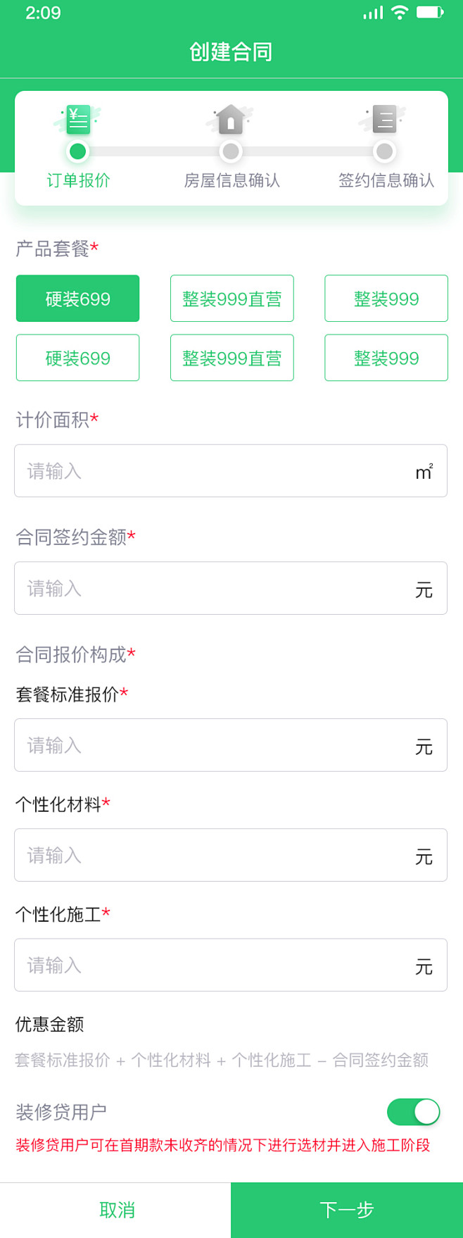 9创建合同-第一步