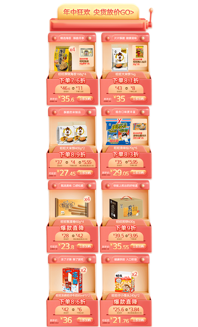 旺旺食品旗舰店
