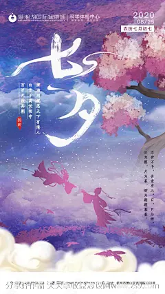 七夕节插画移动端海报-源文件-志设网-zs9.com