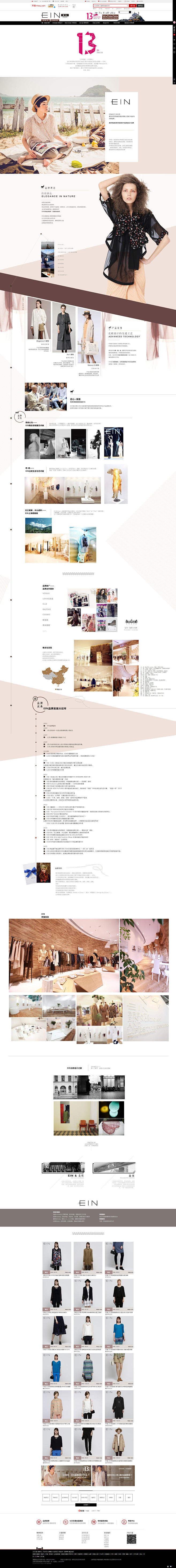 品牌故事-ein旗舰店-天猫Tmall....