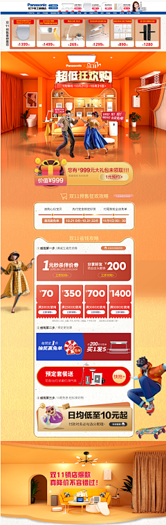Zero辣辣采集到美工 首页