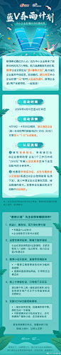谷雨将至，润物送暖。助力中小企业共渡疫情难关，【蓝V春雨计划】来了！4月19日至4月30日，湖北地区中小企业仅需“1元”即可认证成为企业蓝V，获得身份标识、解锁小店、电商直播等全部企业蓝V特权。立戳 >> O网页链接 申领优惠，一起加油！ ​​​​