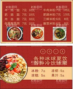 冰粉名片  - 源文件下载【酷图网】冰粉,冰粉海报,冰粉名片,冰粉工装墙,凉粉冰粉,冰粉美食墙体,冰粉背景墙,冰粉广告,冰粉传单,冰粉展架,冰粉展板,冰粉简介,冰粉做法,红糖冰粉,水果冰粉,芋圆冰粉,西瓜冰粉,三鲜冰粉,成都冰粉,四川冰粉,安顺冰粉,特色冰粉,