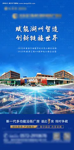 源文件下载【地产产业园海报】编号：71390006352129242