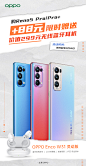 OPPO Reno5 Pro换购耳机海报