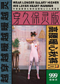 999出秋裤啦！进军时尚界，火到国资委？-梅花网营销服务商