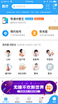 平安好医生 医疗 蓝色 | 学UI网—APP截图站_APP欣赏_APP图片