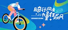 城市骑行比赛 公路自行车赛 自行车比赛 自行车大赛 骑行比赛海报 骑行海报 骑行比赛背景 骑行运动 骑行培训 骑行活动 骑行大赛 骑行驴友 山地自行车赛 公路自行车赛 绿色出行 低碳骑行 城市骑行 骑行健身-星图网