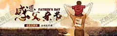 感恩父亲节 【酷图网】父亲节海报,父亲节,父亲节快乐,父爱如山,亲子画面,感恩父亲节,父亲节插画,父亲节插图,父亲节卡通,父亲节页面,父亲节活动,父亲节广告,父亲节宣传图,父亲节淘宝,父亲节京东,父亲节天猫,父亲节电商,父亲节闪屏,父亲节主题,父亲节挂画,父亲节吊旗,父亲节背景,父亲节素材,父子,亲子