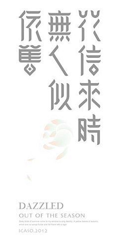 一执丶采集到字体