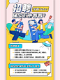 卡通可爱海报合集 创意设计 HR必备