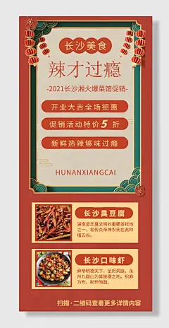 美食长沙臭豆腐口味虾美食宣传开业宣传海报长沙湘火爆菜馆促销