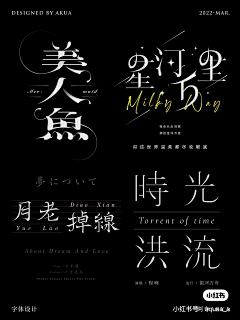 千千万万个我采集到Z尼克丨字体设计