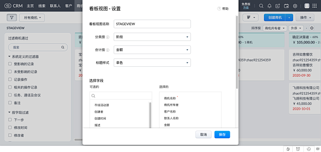 商机 - Zoho CRM@大绒