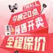 天猫双112024预售今晚开卖