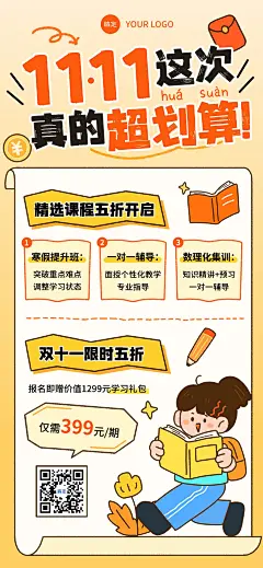 双11节点营销教育培训课程营销趣味感全屏竖版海报