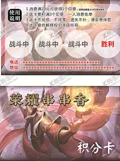 王者串串香积分卡名片 【酷图网】王者,串串香,积分卡,名片,个性名片,饭店名片