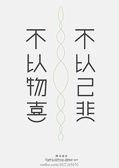 言寺言寺采集到字体