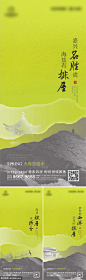 地产排屋系列海报 地产 排屋 新中式 别墅 开盘 案名 倒计时