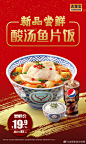 美味大放送！12张日式美食吉野家海报设计