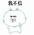 恶搞表情包 猫表情包 教皇表情包 摇手指表情包 我不信表情包 