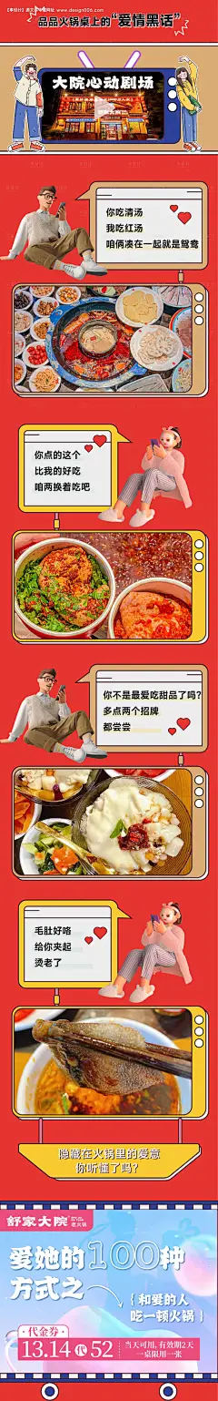 源文件下载【享设计】搜索编号：59790022113564060【火锅餐饮美食七夕长图海报】