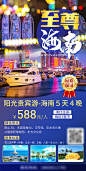 海南三亚岛旅游海报-源文件-志设网-zs9.com