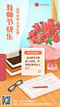教师节活动产品营销插画手机海报