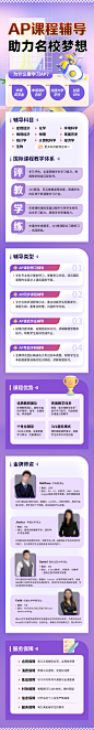 AP国际课程长图详情页
