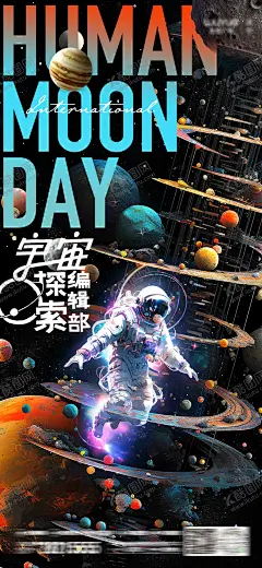 宇宙海报 【酷图网】海报,宇宙,探索,编辑部,星球,航天,超现实,科幻,