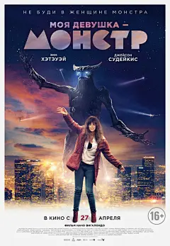 Extra Large Movie Poster Image for Colossal (#3 of 3)