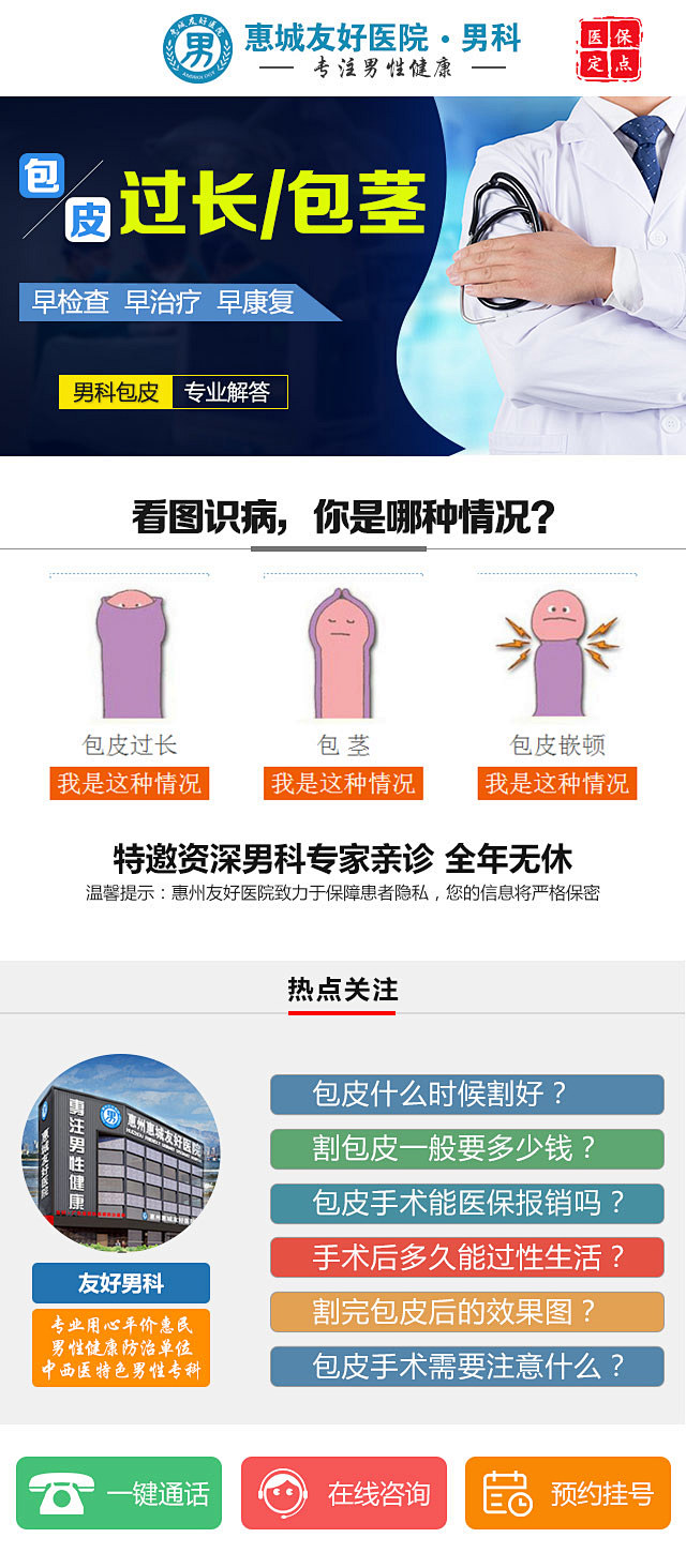 包皮过长