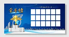 蓝色奖杯公司优秀员工光荣榜宣传海报