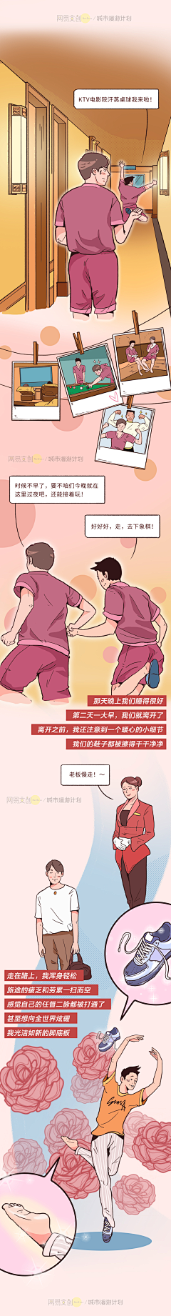 -鱼sir采集到条漫