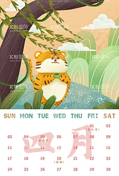 虎年台历  - 源文件下载【酷图网】虎年台历,虎年挂历,虎年挂画,2022年,虎,福虎献瑞,金虎贺岁,虎年海报,虎年贺卡,虎年吉祥,虎年大吉,生肖虎,卡通虎,2022字体,2022艺术字,虎年毛笔字,虎年书法,虎年手写字,虎年封面,虎年主题,虎年日历,虎年广告,虎年春节,虎年新年,2022年春节,2022年海报,剪纸虎,虎年插画,