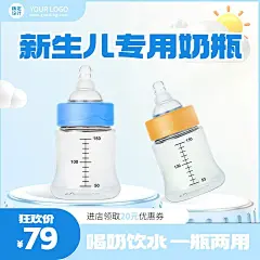 可爱母婴亲子奶瓶主图直通车