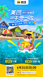 美团酒店直播海报