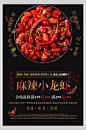 美味麻辣小龙虾宵夜餐饮宣传海报-众图网