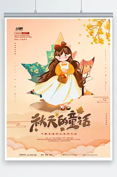 秋天的童话立秋秋季插画风海报