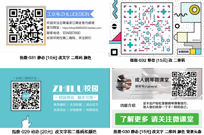 指鹿微信公众号底部动态二维码定制设计名片...